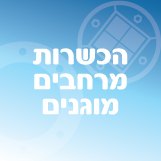 הכשרה לבדיקות מעבדה