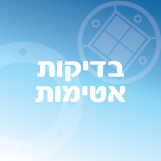 בדיקת אטימות