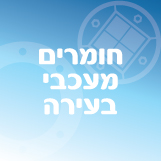 חומרים מעכבי בעירה