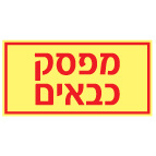 10/20- 1355 :מק