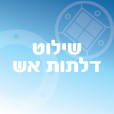 שילוט דלתות אש