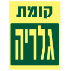 מק