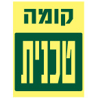 מק