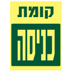 מק
