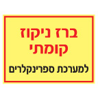 מק