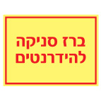 מק