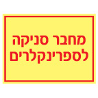 מק