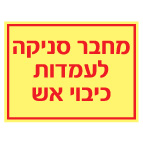 מק