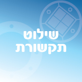 שילוט תקשורת