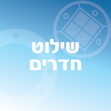 שילוט חדרים