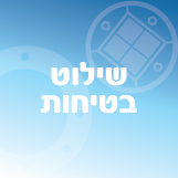 שילוט בטיחות