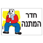 מק