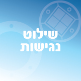 שילוט נגישות