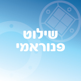 שילוט פנוראמי