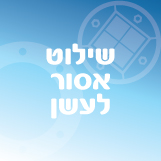 שילוט אסור לעשן