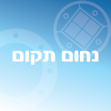 נחום תקום